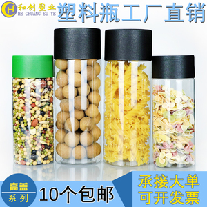 密封罐高盖塑料包装瓶子 豆类存储罐子防潮透明食品盒大口空瓶