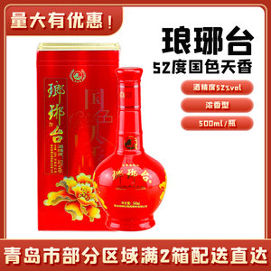 青岛琅琊台酒国色天香52度浓香型白酒500ml/瓶高度白酒