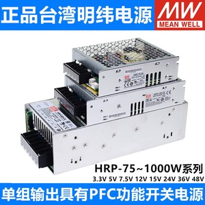 HRP/HRPG明纬3.3V5V12V24V电源75/100/150/200/300/450/600/1000