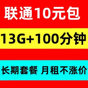 中国联通0月租手机卡流量卡低月租注册电话卡手机卡大王卡手表卡