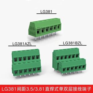 联捷LG381间距3.5线路板PCB直焊式单双层3.81mm螺钉式接线端子排