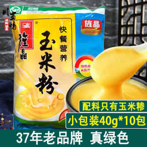 旌晶玉米粉营养早餐原味熟玉米糊低脂肪40g*10袋装即食冲饮