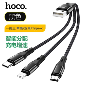 HOCO浩酷X47一拖三快充数据线短款充电线便携三合一智能加粗苹果