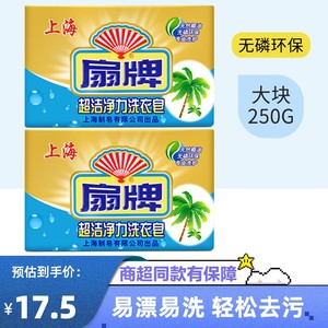 上海扇牌洗衣皂官方旗舰店250g*5块装正品老肥皂包邮肥皂透明皂