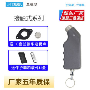 Landwell/兰德华枪式L-9000P接触式巡更棒巡检器保安电子巡更系统