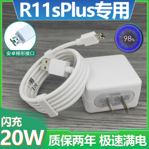 适用oppoR11sPlus充电器套装20w头闪充oppo手机r11splus手机快充插头原装加长数据线2米20W瓦充电插头高速充