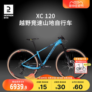 迪卡侬 XC120 竞赛入门级铝合金硬尾车架山地自行车OVMC