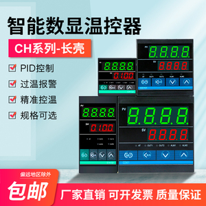 CH102 CH402 CH702 CH902温度控制器长壳温控仪PID万能输入温控仪