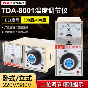 TDA-8001温控仪E型300度指针式温度控制器烤箱烘干箱封口机调节仪