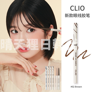 韩国CLIO/珂莱欧眼线胶笔新款7色升级2mm极细防水持久日常易上色