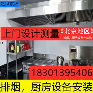 京福不锈钢排烟罩商用厨房油烟机罩酒店饭店餐馆食堂吸油烟机定做