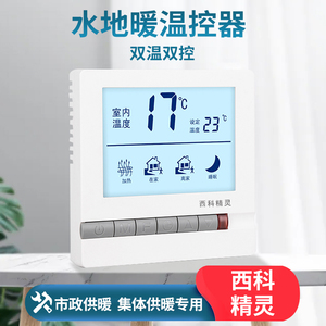 液晶水地暖温控器智能温控开关恒温可调温度控制面板家用数显智能