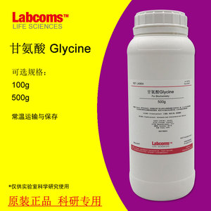 甘氨酸 实验试剂 Glycine 乙氨酸 氨基乙酸安吉醋酸 可开票 科研