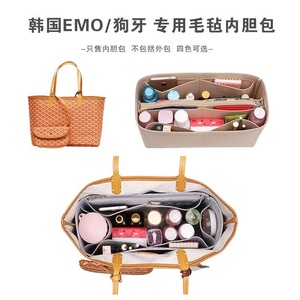 适用韩国EMO狗牙大小号内胆包拉链购物袋整理托特内衬包撑收纳包