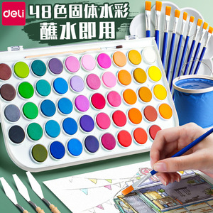得力固体水彩颜料套装美术专用24色36色48色初学者儿童绘画工具套装全套水粉颜料盒彩绘调色盘便携式