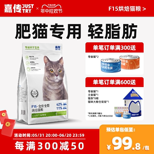 嘉传F15低温烘焙成猫全价体重管理老年猫蓝猫高蛋白轻脂猫粮