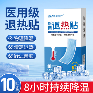 医用退热贴婴幼儿宝宝小儿退烧贴成人儿童发烧物理降温冰凉冰贴