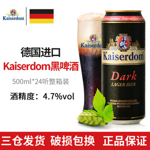 德国原装进口啤酒 Kaiserdom黑啤酒500ml*24听 整箱