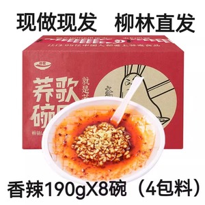 柳林荞歌碗团香辣味190gX8碗装荞麦面凉皮面食小吃零食 山西特产