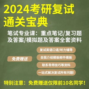 24考研南昌大学儿科学专业学位考研复试真题笔记模拟题复习题