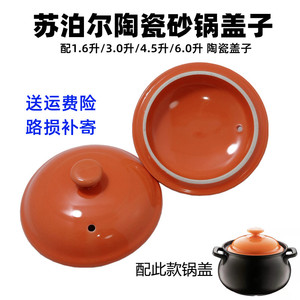 适配苏泊尔砂锅盖子陶瓷煲汤炖锅盖EB16MAT01 30 45 60适用1.6升
