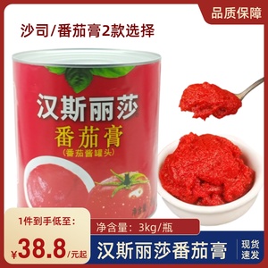 汉斯丽莎番茄膏3kg0脂肪番茄酱商用西红柿高浓稠茄膏西餐烹饪原料