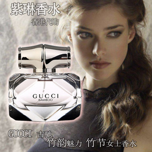 法国古奇古驰GUCCI 竹韵魅力竹节女士香水淡香精EDP 30/50/75ml