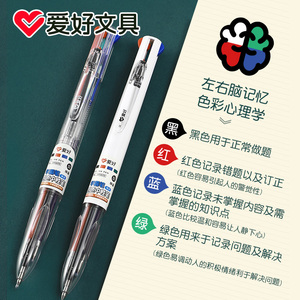 爱好四色多色中性笔合一支4色彩色双色三色水笔多功能多芯颜色按动学生用水性笔学霸做笔记专用