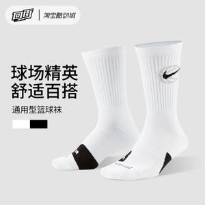 Nike耐克篮球袜高筒长袜毛巾底运动袜实战精英袜酷动城正品DA2123