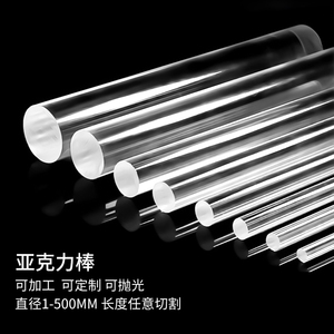 透明亚克力棒实心圆棒 有机玻璃棒加工定制1-500mm圆柱塑料导光条