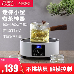 荣事达电陶炉新款煮茶器家用迷你小型烧茶水省电泡煮茶炉小电磁炉