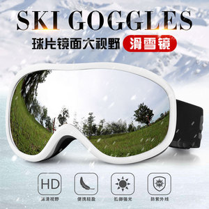 球面滑雪镜滑雪眼镜滑雪护目镜防雾雪镜登山雪山男女款柱面近视