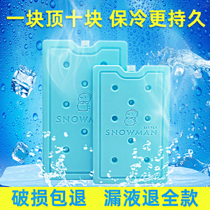 雪人冰晶制冷商用冰晶盒摆摊冰板反复使用冰袋快递专用冷冻空调扇