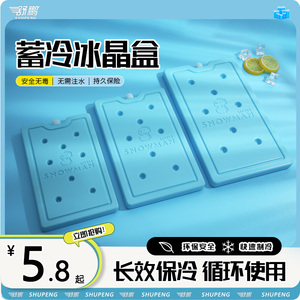 冰晶制冷冰砖摆摊专用冰板反复使用空调扇冰袋商用蓝冰盒保鲜降温