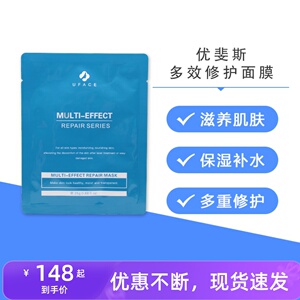 正品优斐斯多效修护面膜6片激光术后预防色沉与色素舒爽提亮肤色