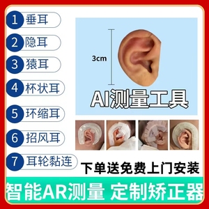 婴儿耳廓矫正器宝宝耳朵定型贴正新生儿胶带耳畸形垂耳招风耳塑形