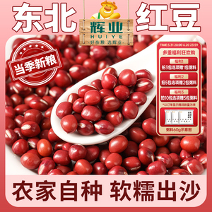 辉业东北红豆农家红小豆自产纯正五谷杂粮商用赤小豆新赤豆5斤的