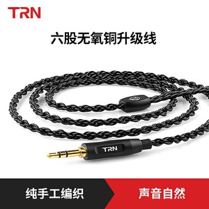 TRN A3六股耳机升级线原装耳机线MMCX V80 V90 VX BA5 ST1带麦K歌