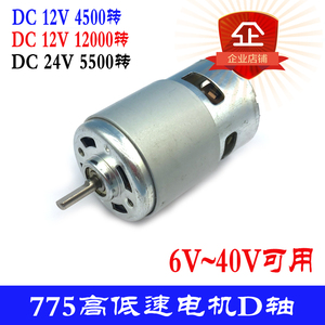 全新775高速低速大扭矩滚珠轴承电机6V12V24V36V马达 可用于发电