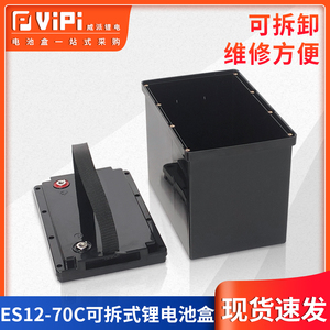 UPS可拆螺丝款12V70AH铁锂电池外壳磷酸动力储能型防水ABS塑料盒