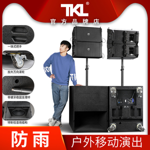 TKL NX602 有源线阵音响套装专业大中小型单10寸移动式18寸低音炮无源音音箱一对婚庆舞台商演出学校操场工程