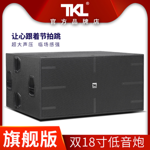 TKL B3迷宫式双18寸超低音箱低音炮音响派对房专业无源超重低音音箱大功率户外演出舞台玛田嗨房重低音十八寸