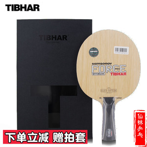 【仙林】TIBHAR挺拔乒乓球底板黑萨FORCE PRO萨姆超能