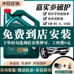 嘉实多磁护5W40全合成机油SN级汽车机油发动机保养四季润滑油4L