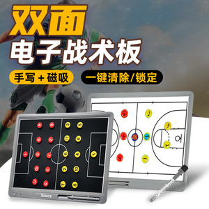 足球战术板电子磁吸教案本战术本足球教练青训排球篮球电子战术板