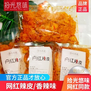 7号香辣味网红辣皮 正品湖南拾光悠味抖音同款网红辣条膨化豆制品