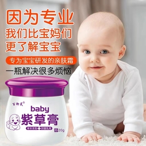 口水疹膏婴儿专用奶癣药膏干性湿疹婴儿专用止痒去根紫草膏无激素