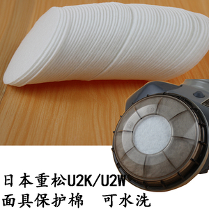 日本重松面具配件U2KU2K滤芯保护棉滤棉水洗静电棉纱布滤纸碳片棉