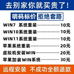 远程安装重装系统win7/10/11双系统电脑mac苹果笔记本虚拟机8维修