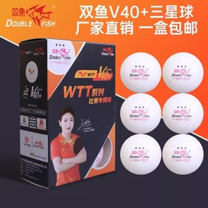 正品 双鱼WTT三星乒乓球V40+新材料有缝球大球馆比赛专用球